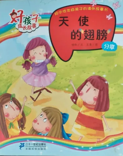 Kínai egynyelvű mesekönyv pinyin átírással Kiárusítás