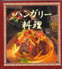 Vedd meg online Kis magyar szakácskönyv - japán