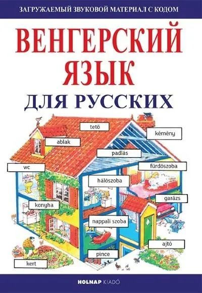 Árcsökkenés Kezdők magyar nyelvkönyve oroszoknak- Letöltőkóddal