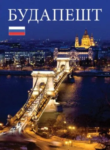 Будапэшт Kedvezmény